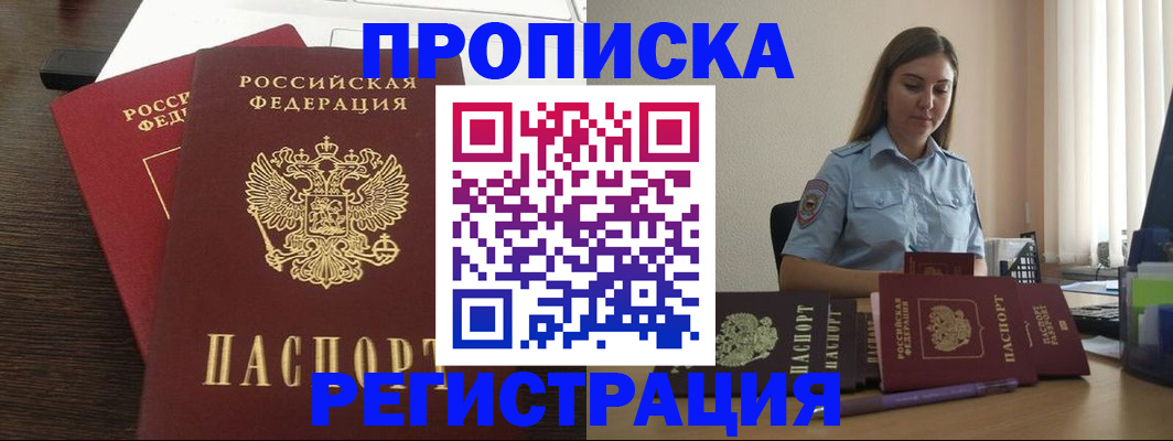 прописка для кредита в Строителе