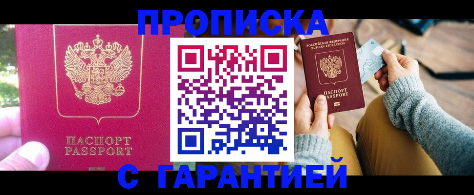 временная регистрация для школы в Строителе