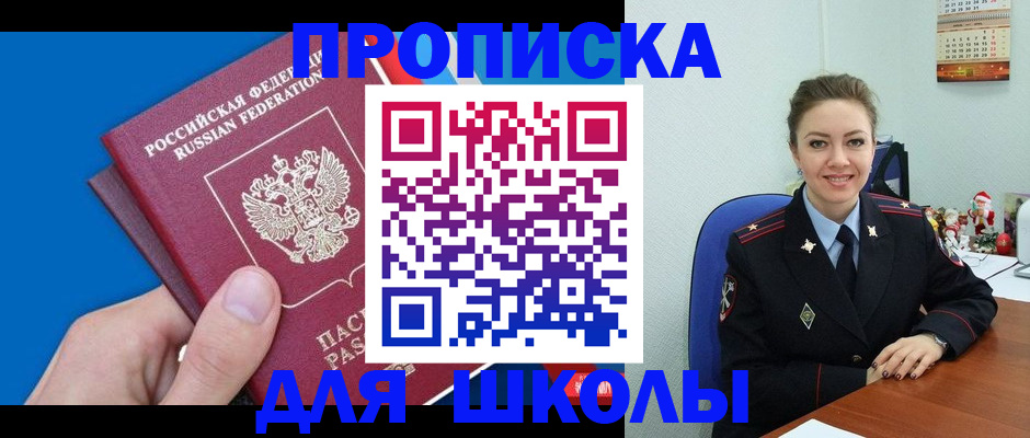 временная регистрация надежно в Строителе