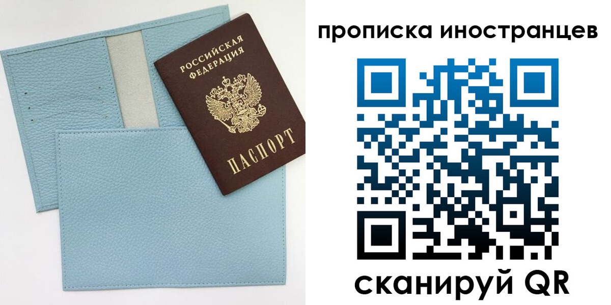 где прописаться в Строителе