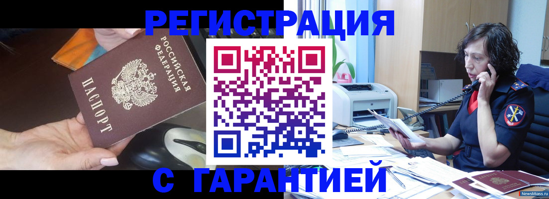 купить прописку в Строителе