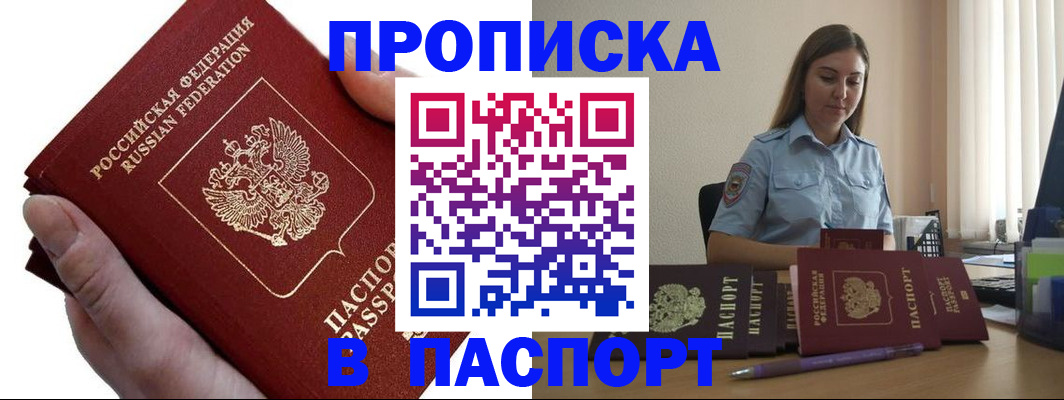 прописка для кредита в Строителе