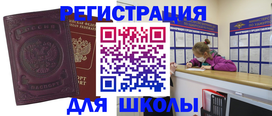 временная регистрация для всех в Строителе