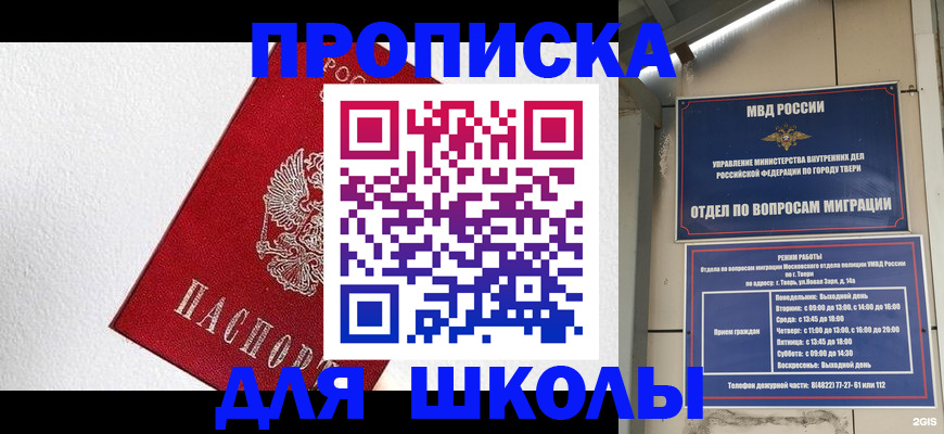 прописка регистрация в Строителе