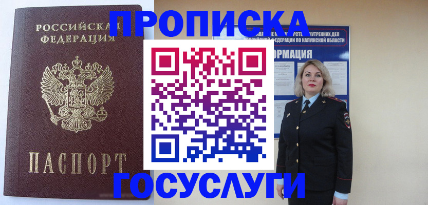 временная прописка в Строителе