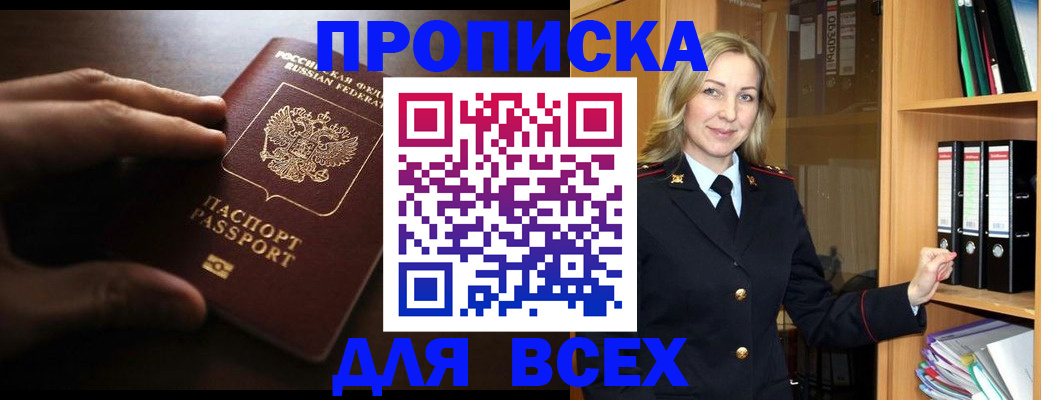 прописка для работы в Строителе