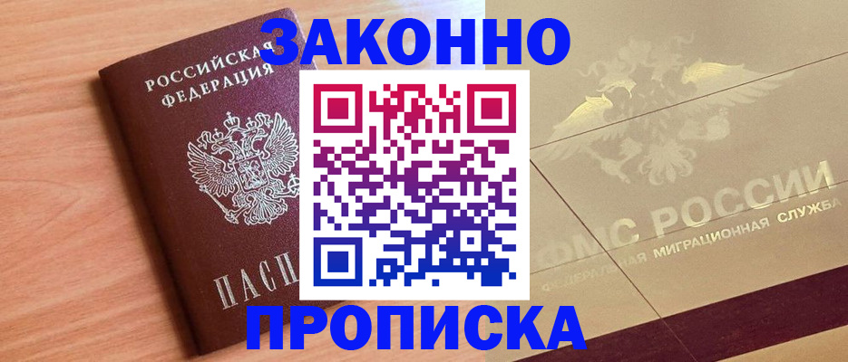 прописка от собственника в Строителе