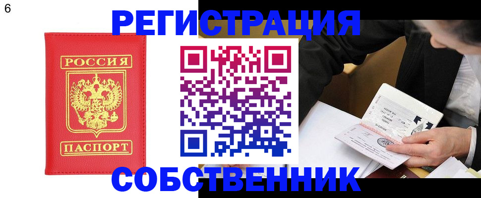 временная регистрация поиск в Строителе